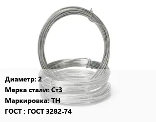 Проволока гвоздильная 2 Сталь: Ст3 ТН ГОСТ: ГОСТ 3282-74